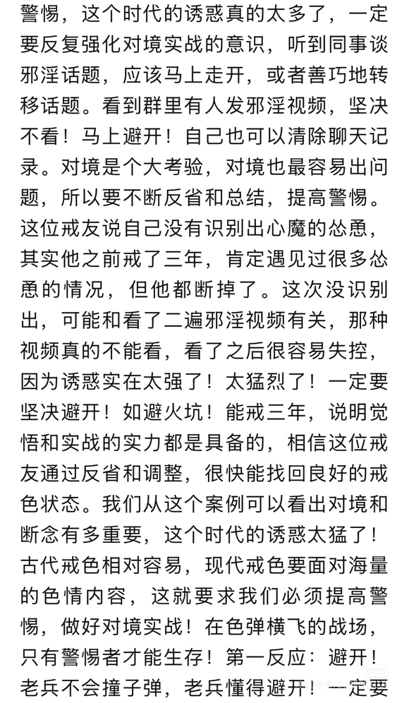 ”戒的话有这么多好处