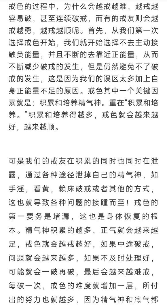 ”戒色路上越破戒会越难戒，是怎么个情况？！