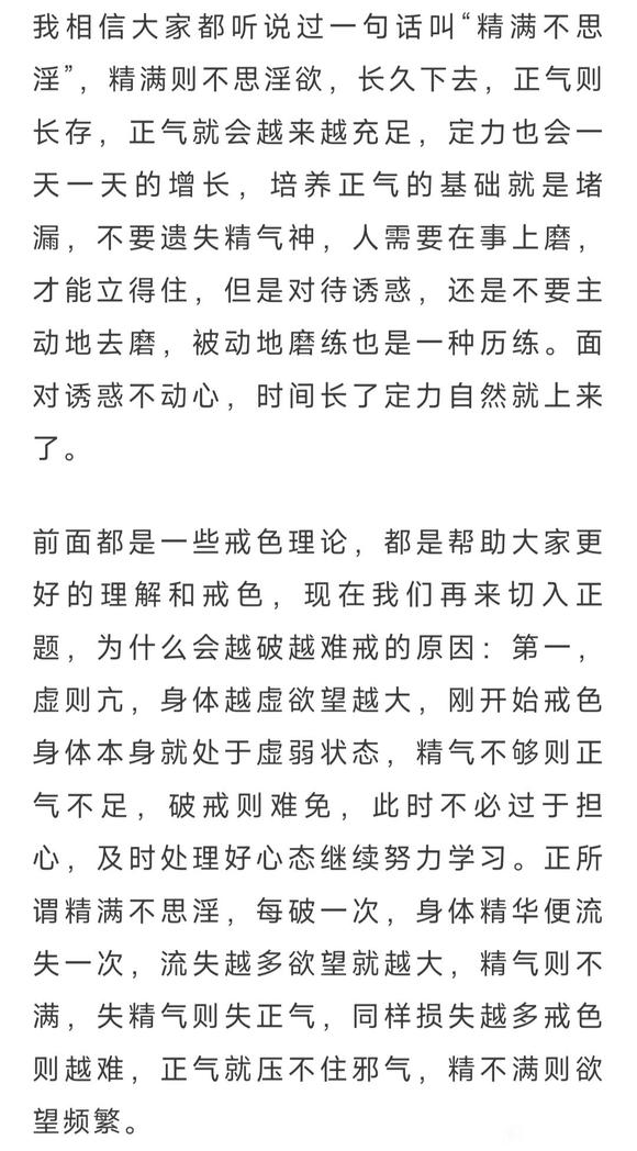 ”戒色路上越破戒会越难戒，是怎么个情况？！