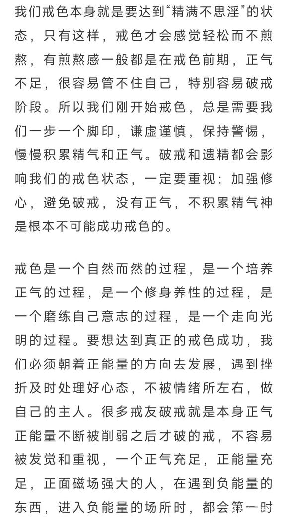 ”戒色路上越破戒会越难戒，是怎么个情况？！