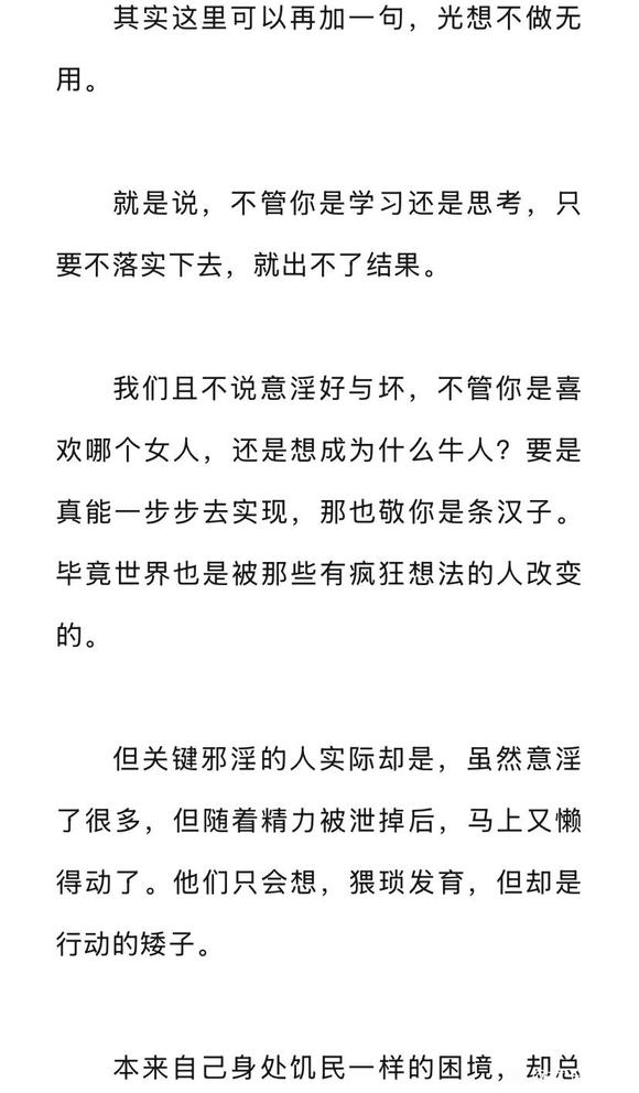 ”戒色别胡思乱想