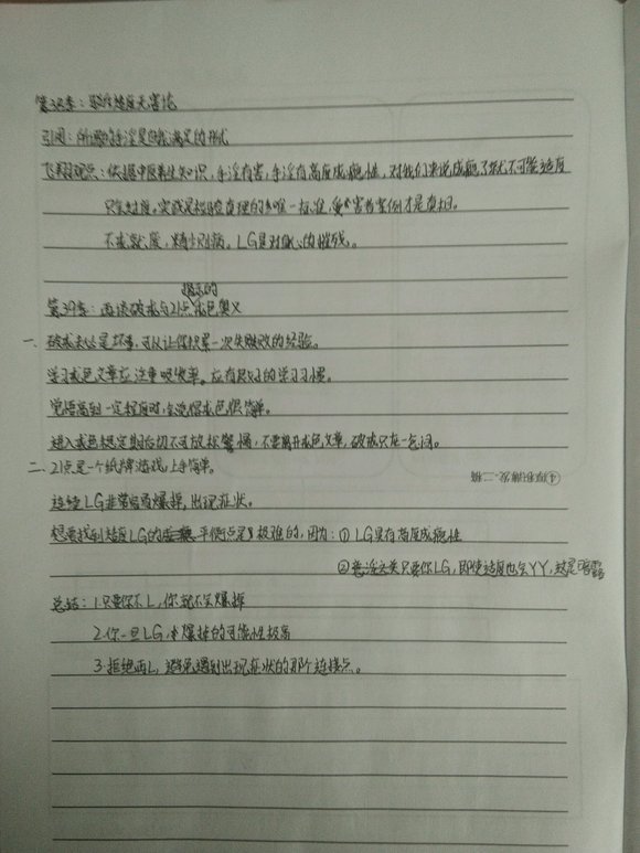 ”戒为良药笔记