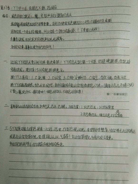 ”戒为良药总结