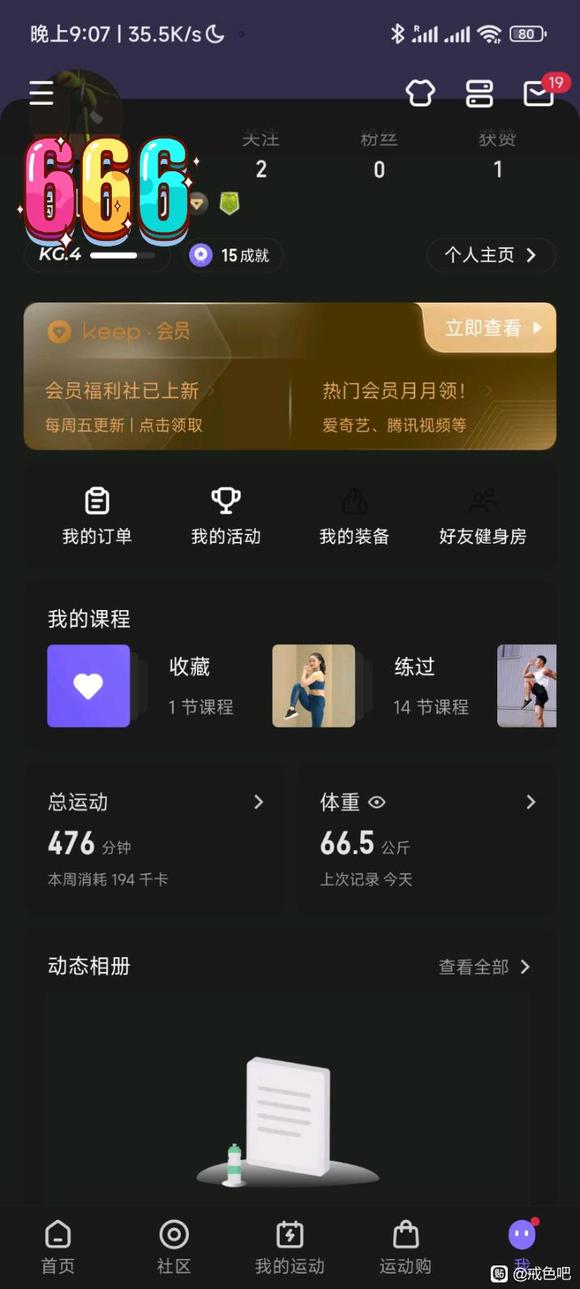 ”重新戒色第五天，配合keep锻炼