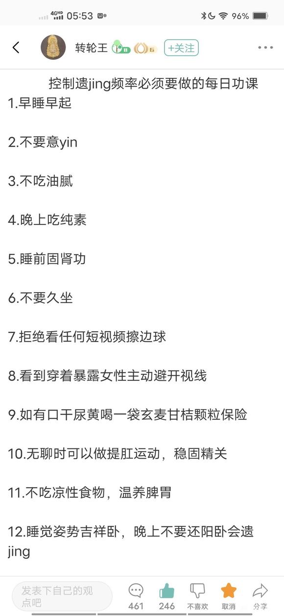 ”从3月开始总是遗精