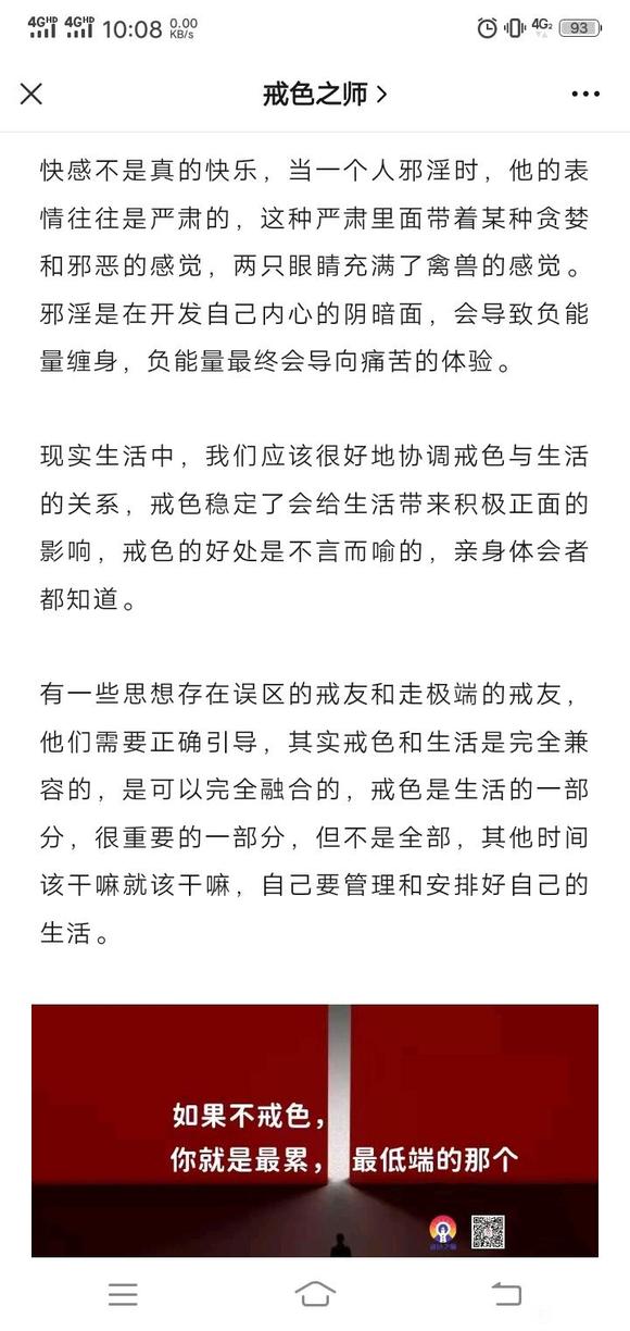 ”戒色是决定一个人人生成败和命运好坏的决定性因素（2）