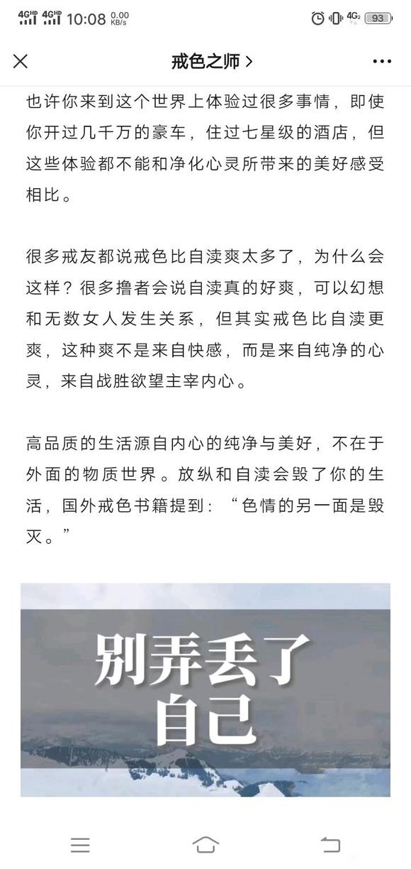 ”戒色是决定一个人人生成败和命运好坏的决定性因素（2）