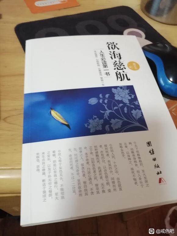 ”戒邪淫一定要读