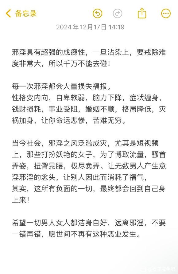”愿世间男女都能洁身自好，远离邪淫！