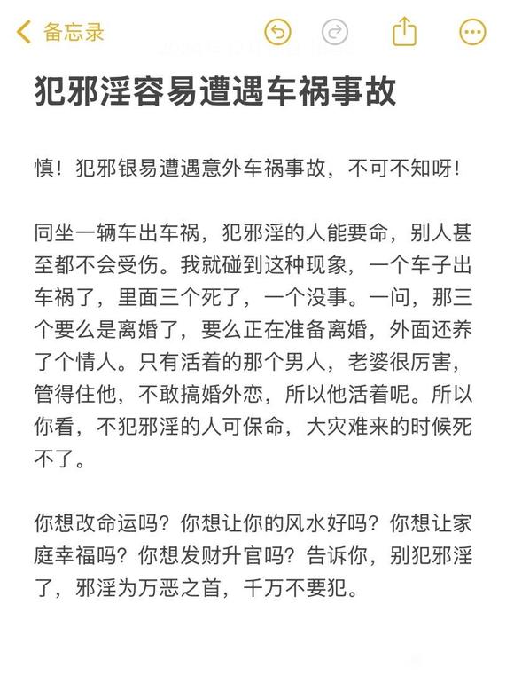 ”犯邪淫容易遭遇车祸事故