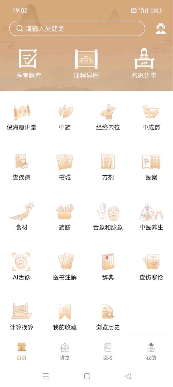 ”中医世家2.0版本