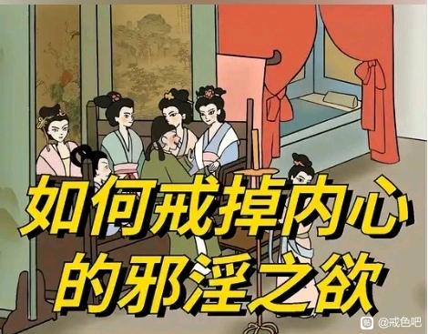 ”想要戒除邪淫，可遵循关键四步