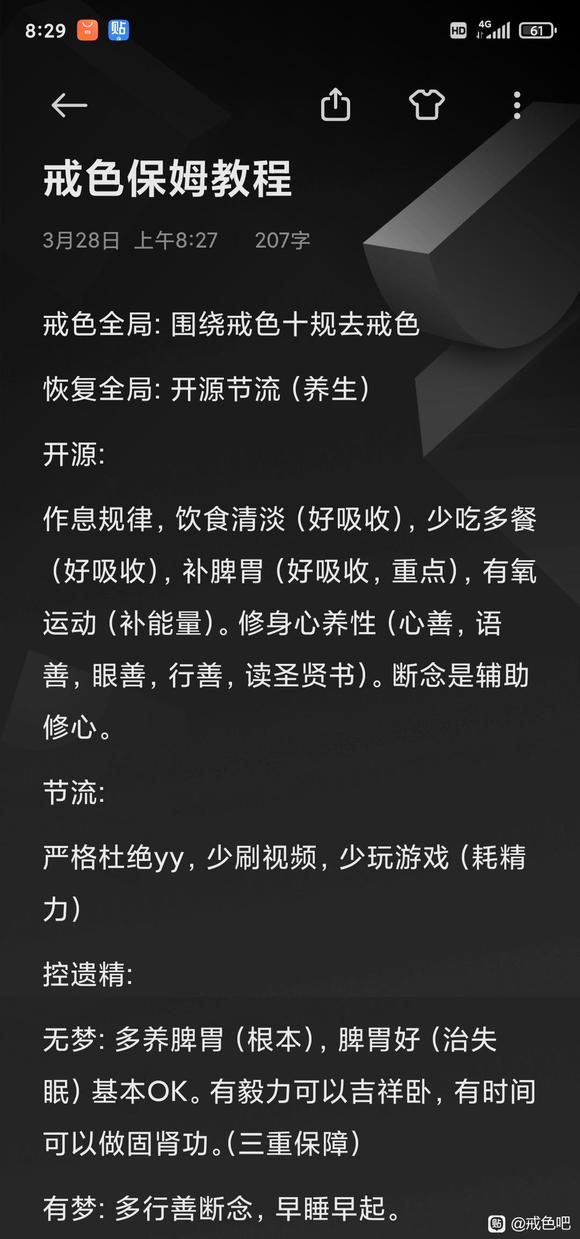 ”戒色39天了。身体还不好