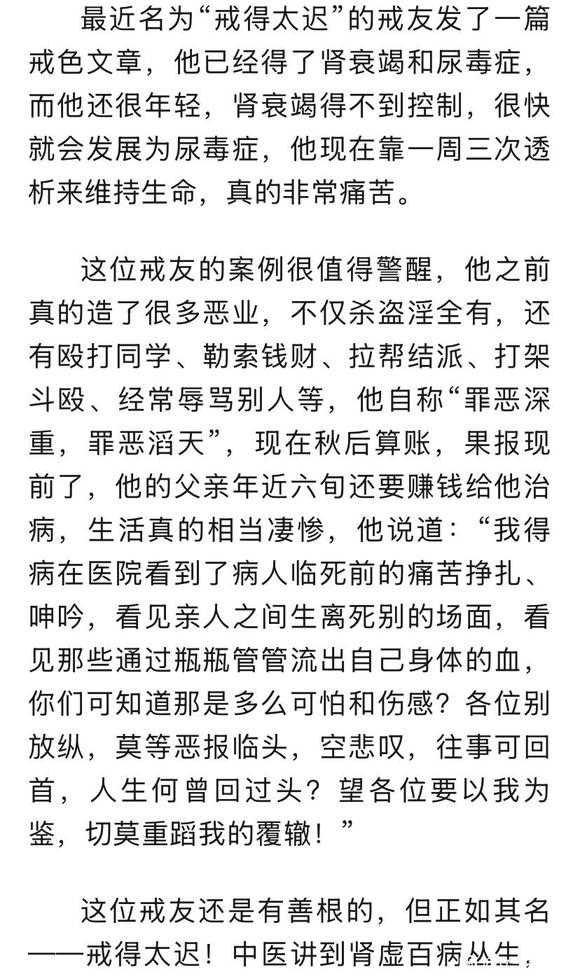 ”警醒！不要“戒得太迟”！