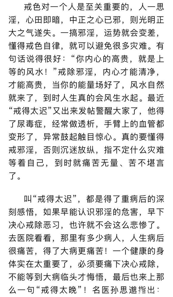 ”警醒！不要“戒得太迟”！