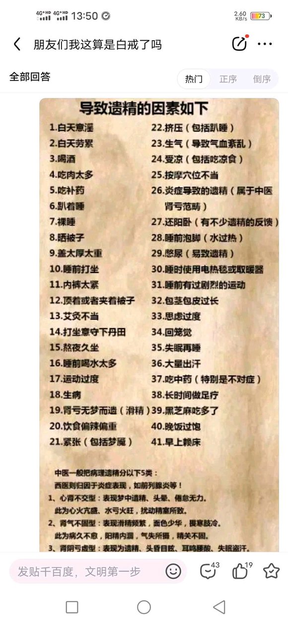 ”一晚两次，梦遗。求救求救求救求救