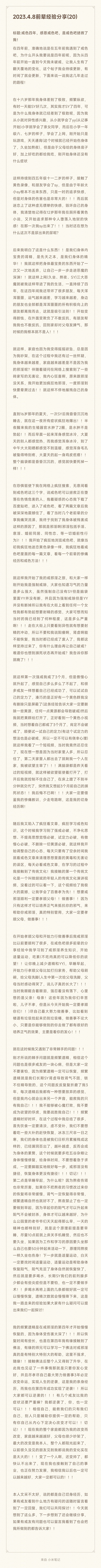 ”转载前辈经历以及成功经验分享