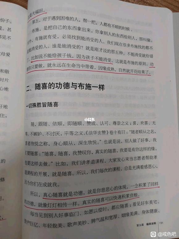 ”福慧之道，幸福时光