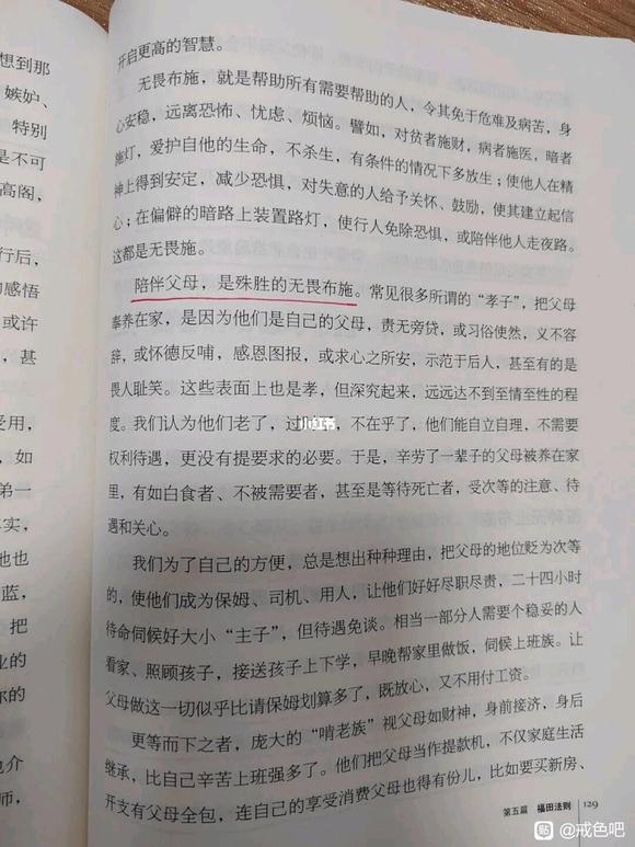 ”福慧之道，幸福时光