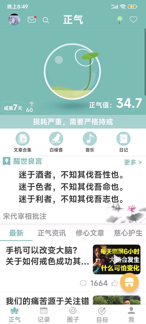 ”戒色第七天，顺便我想问一下戒友们，都是做什么工作的？作为一个