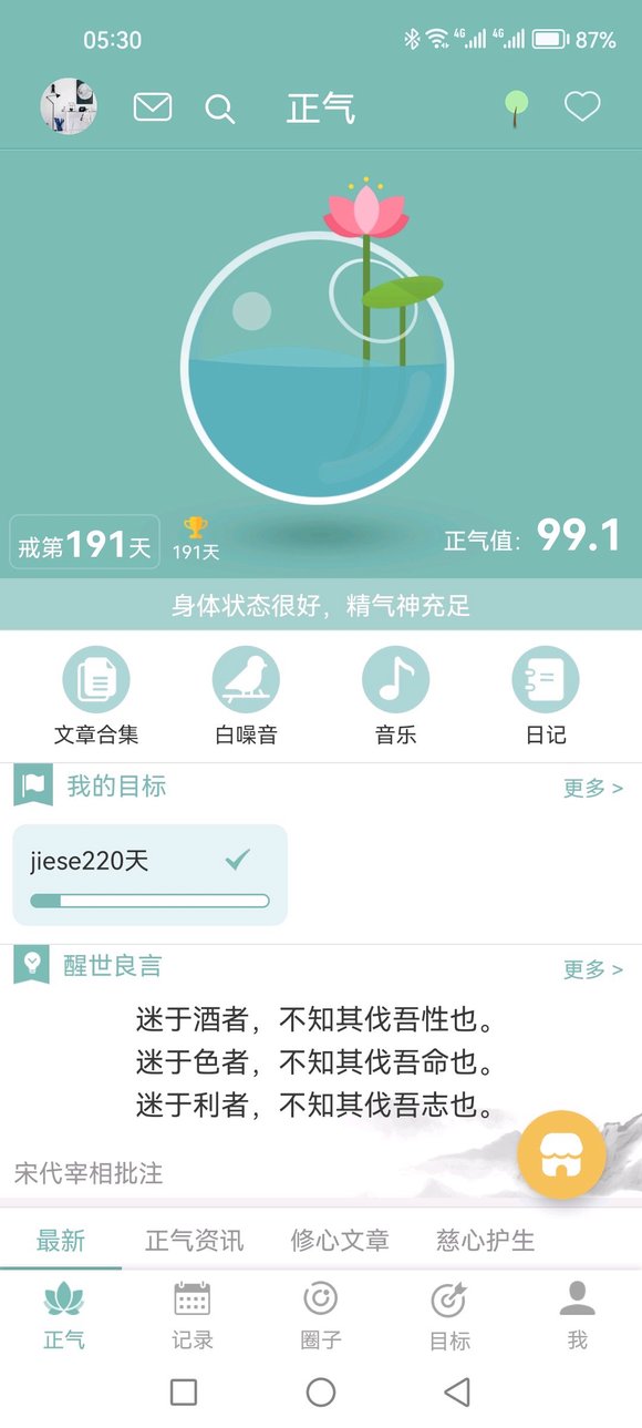 ”戒色191天，梦遗两次。