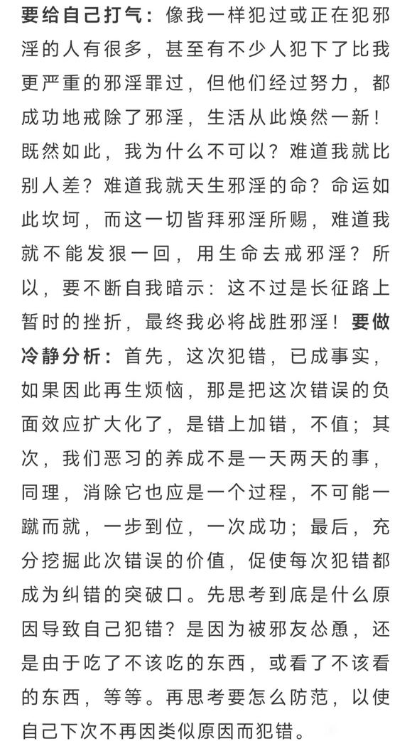 ”做好情绪管理，你就是戒色大神！