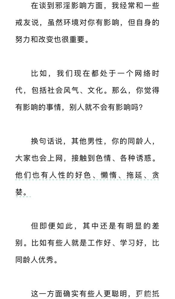 ”不要只在“戒色”上下功夫