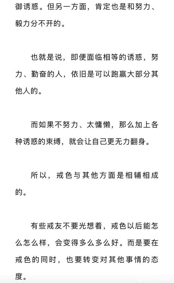 ”不要只在“戒色”上下功夫