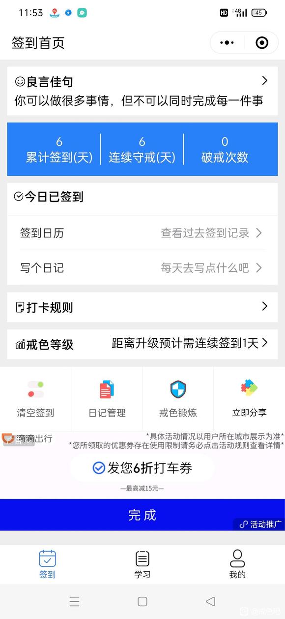 ”戒色打卡第六天，