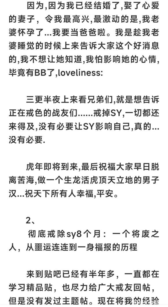 ”戒邪淫6个月得到福报(2篇)