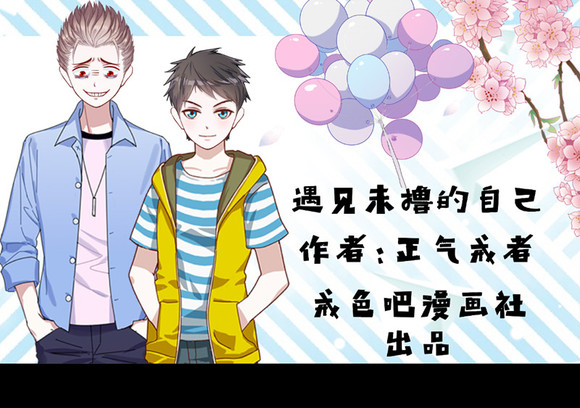 ”第三十四期《遇见未撸的自己》