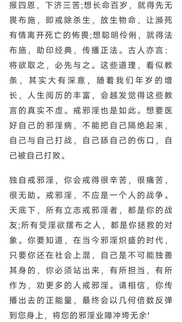 ”劝人戒色，让你的戒色事半功倍！