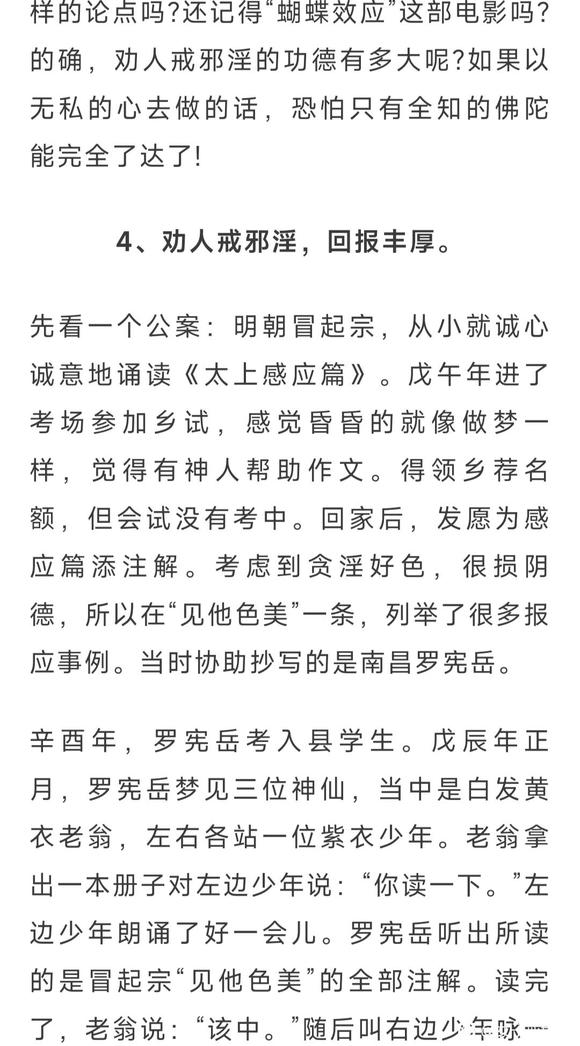 ”劝人戒色，让你的戒色事半功倍！