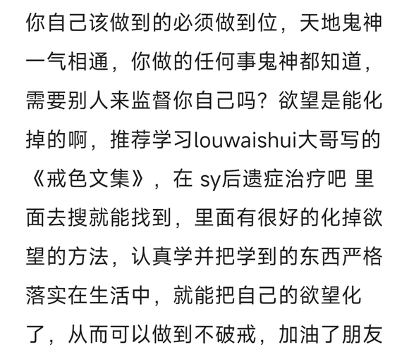 ”到底如何才能戒色成功！求大神指点