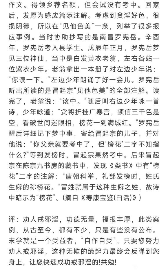 ”劝人戒淫功德无量