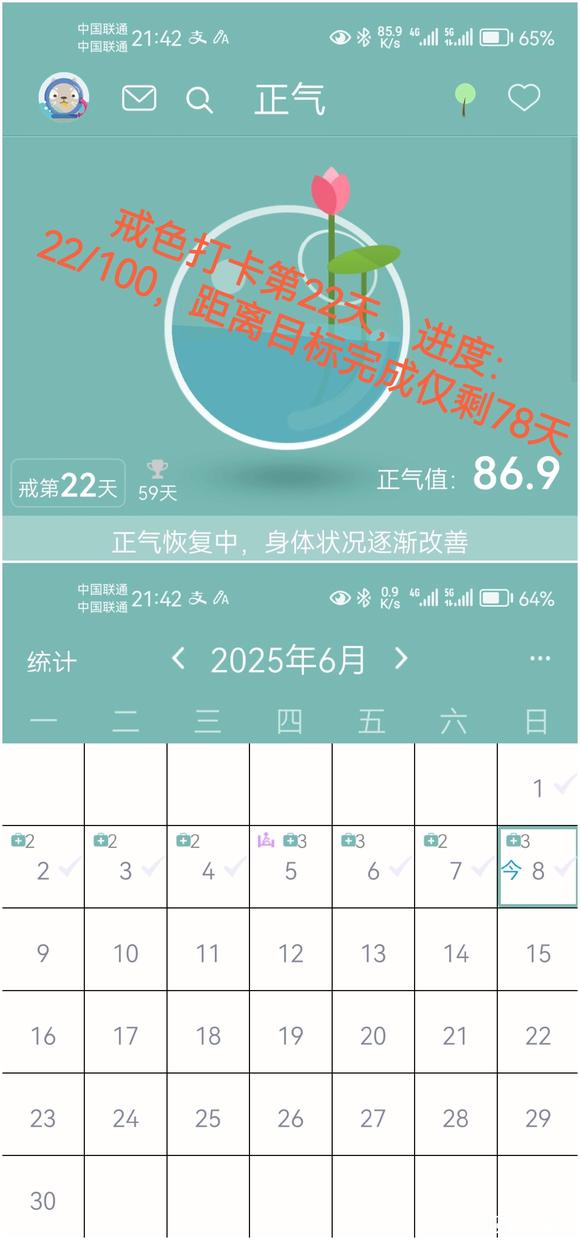 ”戒色打卡第22天