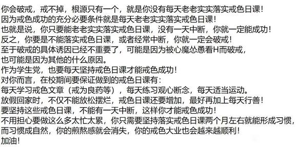 ”必须得戒色打卡了，每天更新戒为良药感悟