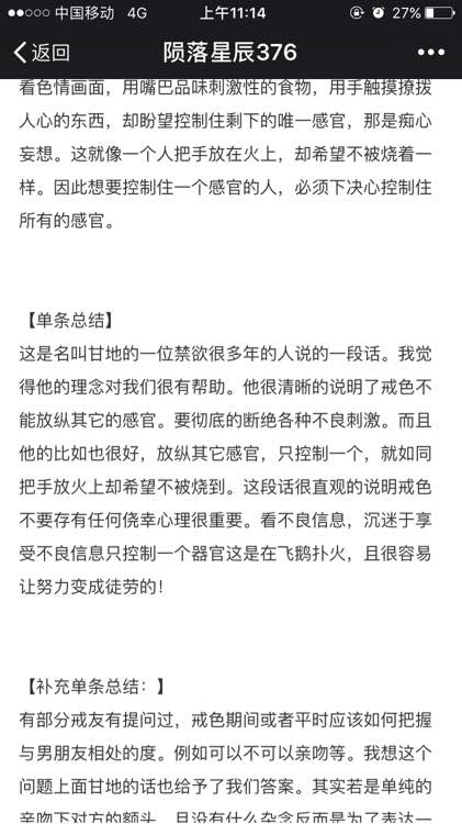 ”戒色皇帝经验总结帖（转载）