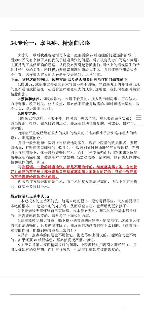 ”有做过精索静脉曲张手术的兄弟吗?