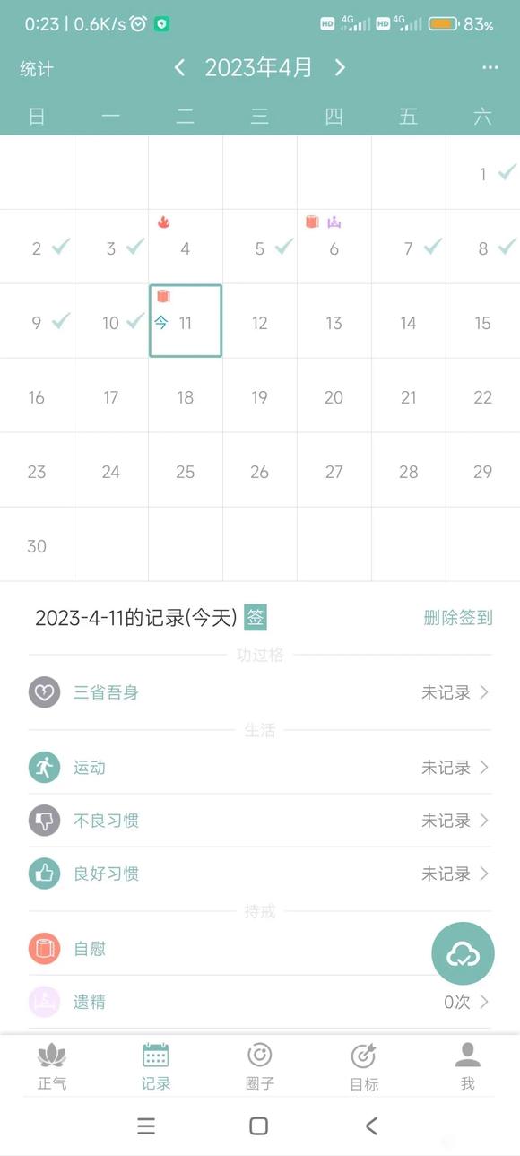 ”睡觉前破戒了