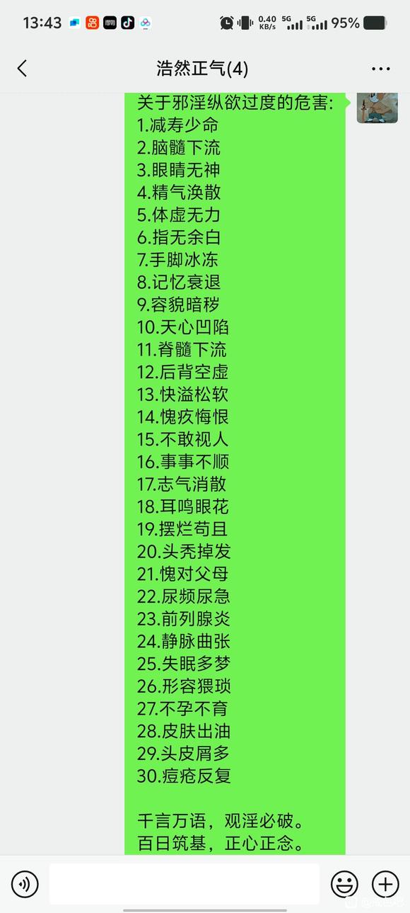 ”#微信看病卖药是假的#邪欲的危害