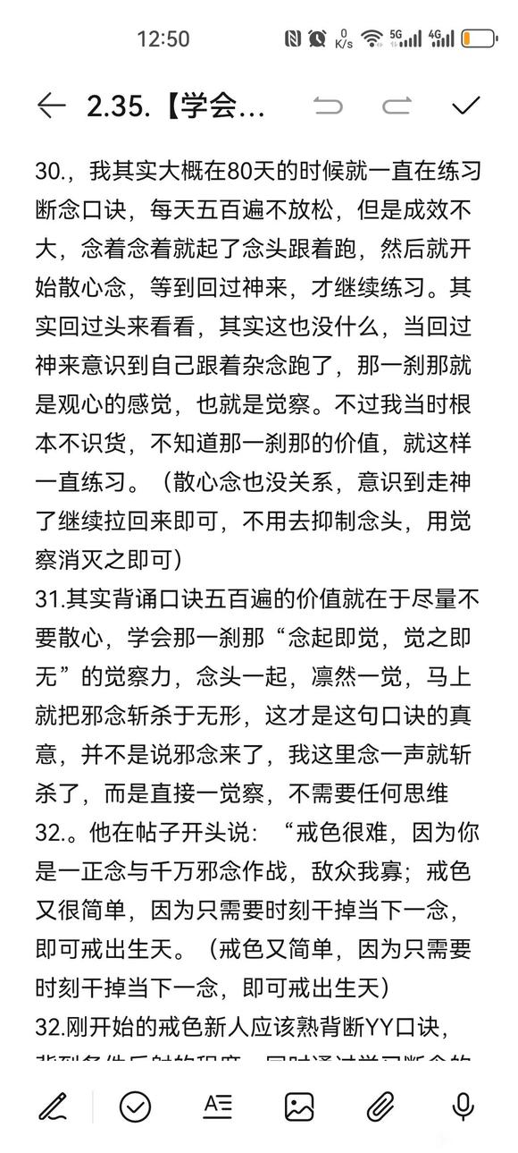 ”4月4日戒色笔记分享（摘自戒为