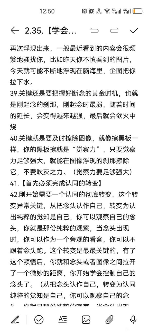 ”4月4日戒色笔记分享（摘自戒为