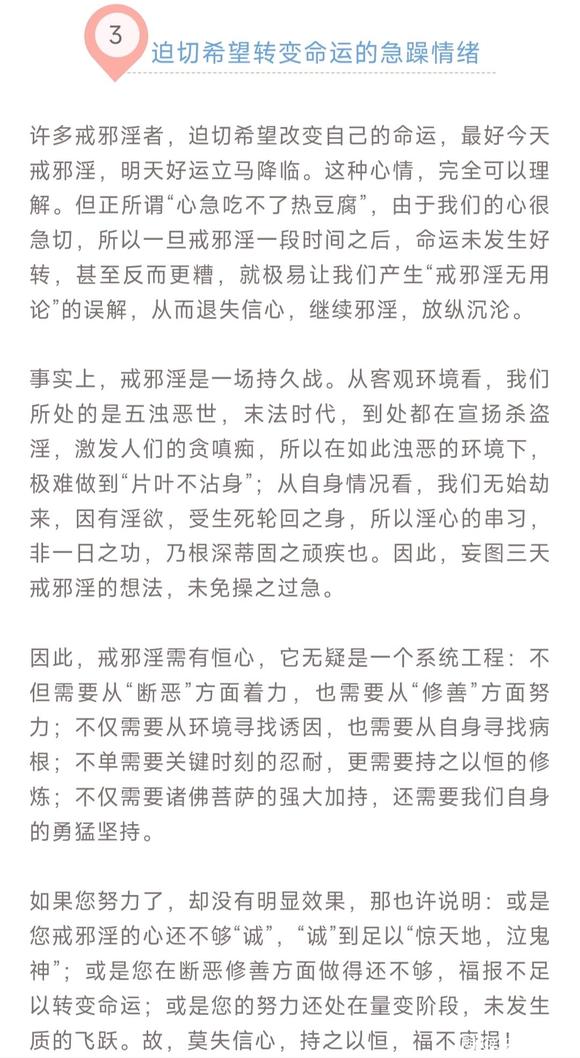 ”想戒色，需要克服4种不良情绪