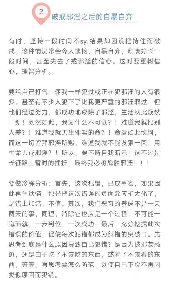 ”想戒色，需要克服4种不良情绪