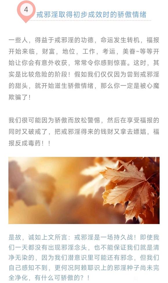 ”想戒色，需要克服4种不良情绪