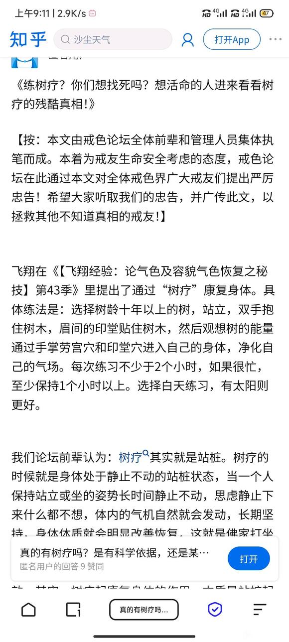 ”有没有戒友做树疗滴