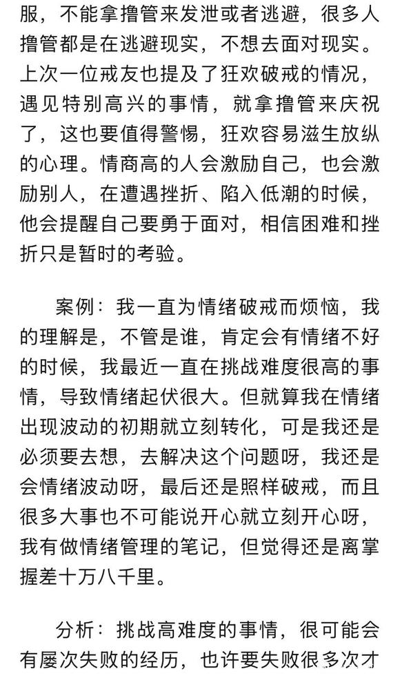 ”情绪管理的重要性