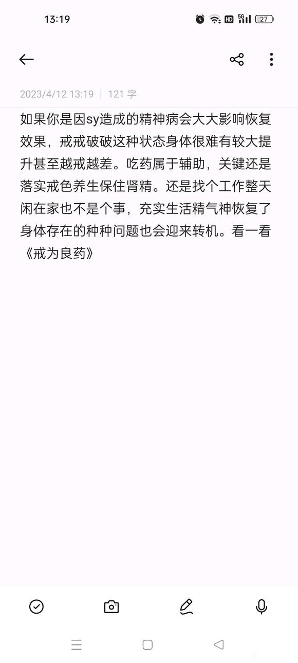 ”破戒对精神病康复有什么影响