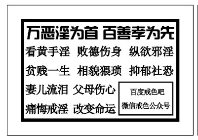 ”宣传戒色碰到了戒色的师兄